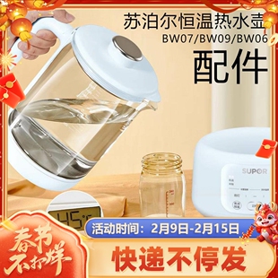 苏泊尔恒温壶调奶器水壶配件通用BW07/09/06/012玻璃水壶身热水壶