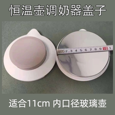 小白熊小壮熊奥克斯全安堂恒温壶调奶器玻璃壶盖子配件不锈钢盖子