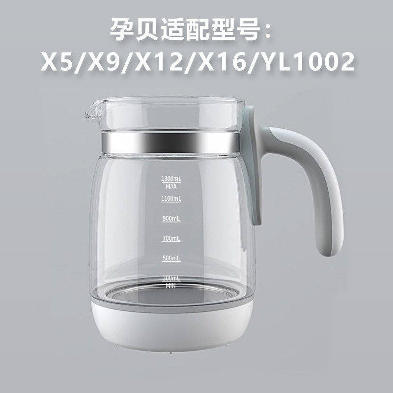 德国孕贝恒温调奶器奶瓶消毒器玻璃水壶配件X9/X5/X12/X16/YL1002