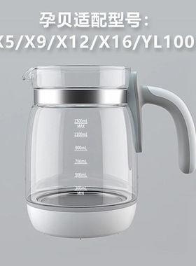 德国孕贝恒温调奶器奶瓶消毒器玻璃水壶配件X9/X5/X12/X16/YL1002