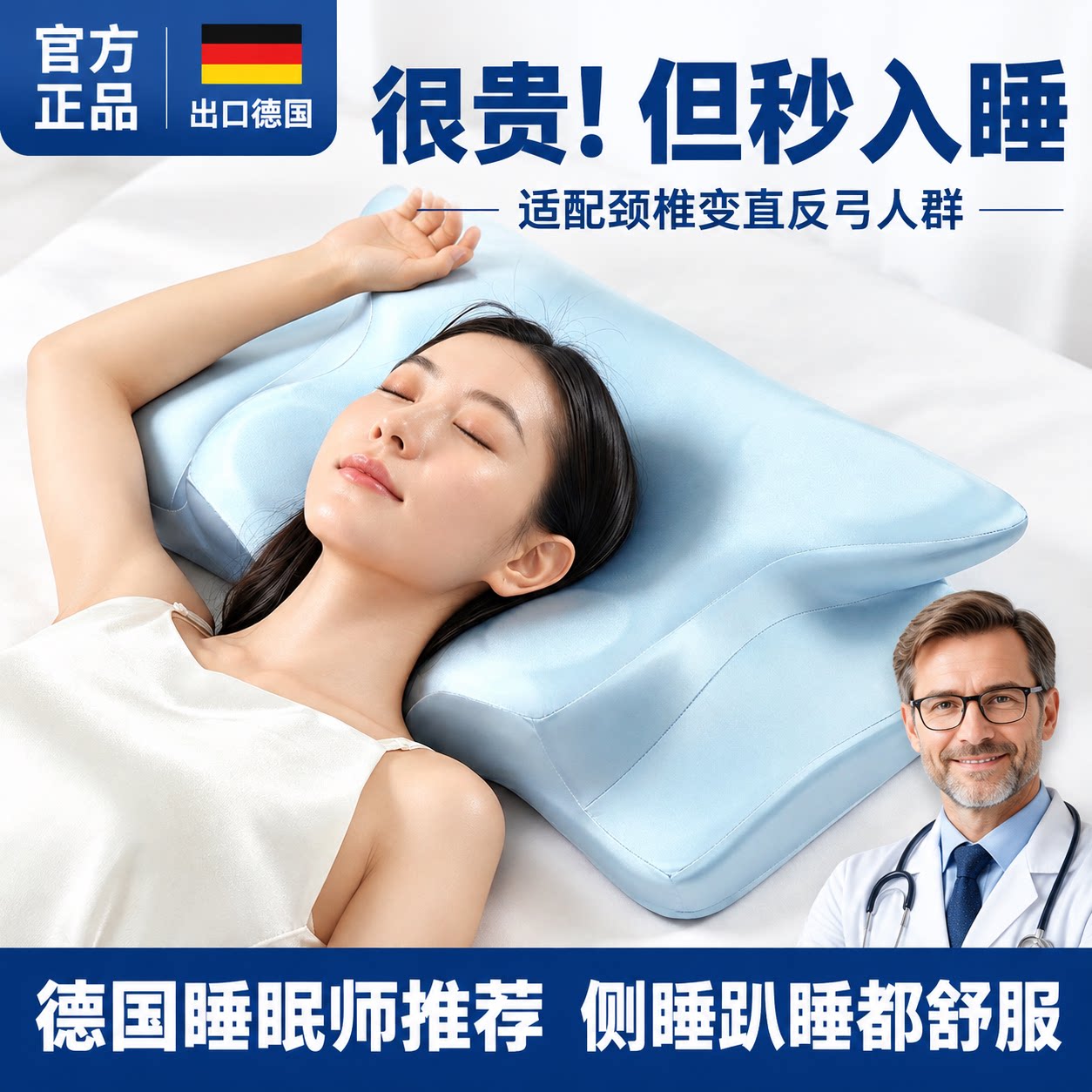 德国人体工学护颈助眠枕送礼物