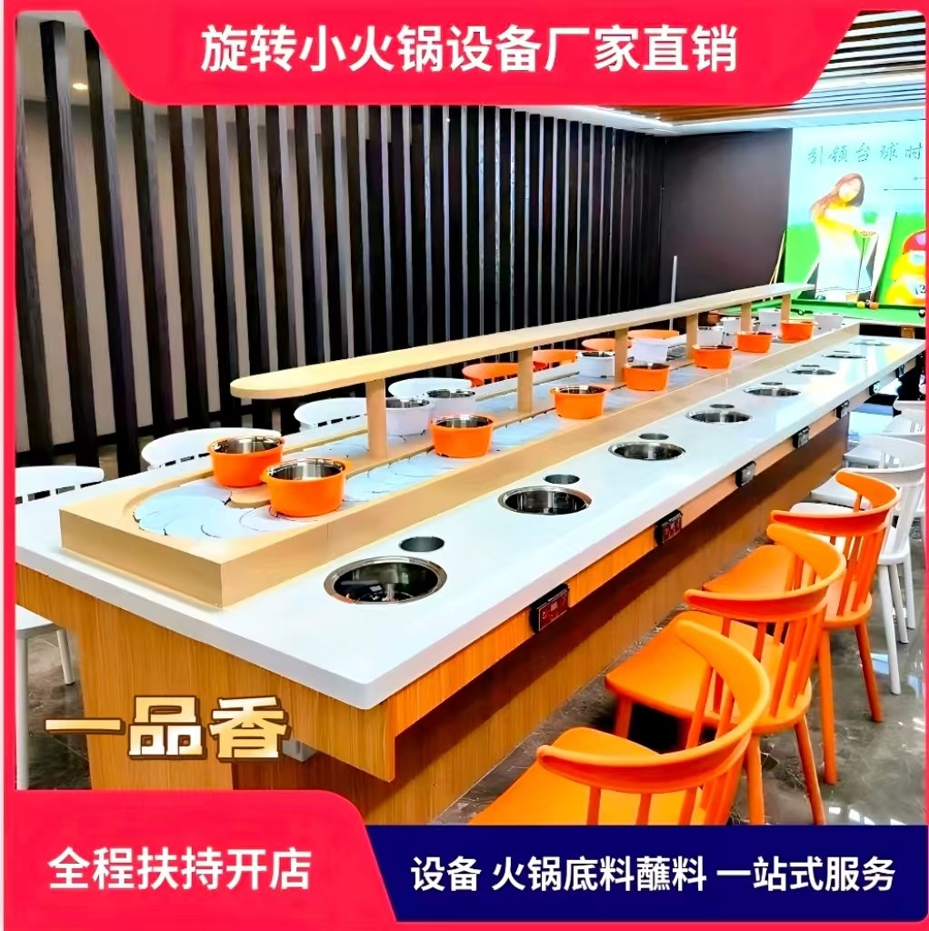 旋转小火锅设备全套自助回转麻辣烫涮烤一体商用转转小火锅设备