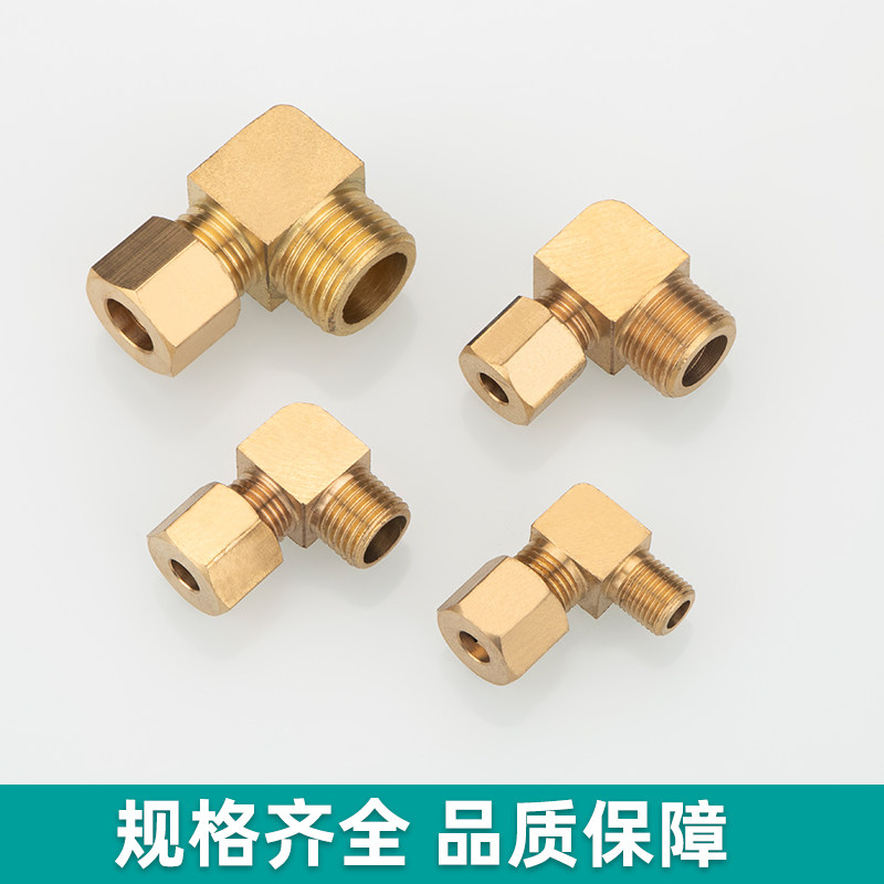 加湿器卡套弯头外丝终端直角加厚铜铝管卡套式弯管接头规格齐全