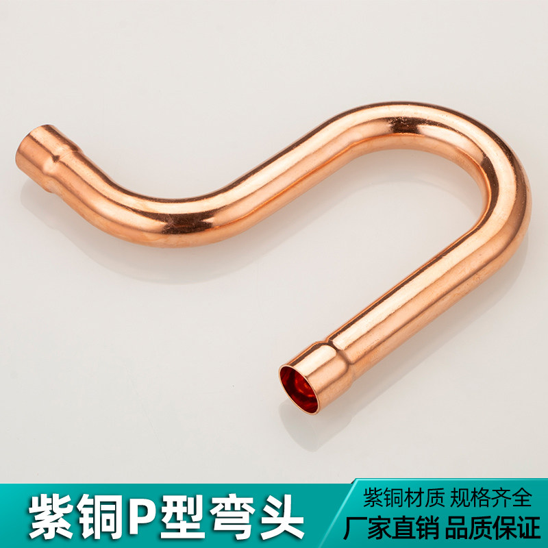紫铜p型存油弯头冷库焊接回油弯空调制冷补偿器蛇形弯沉水弯16~42