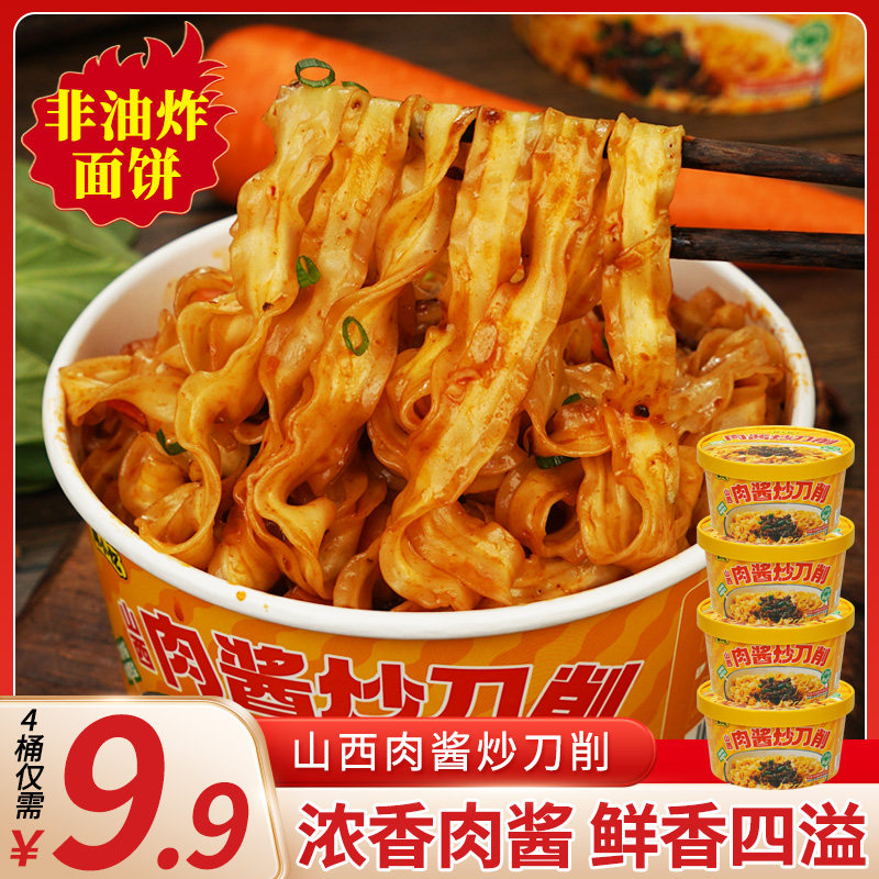 【到手4大桶】山西刀削面麻辣鸡丁/肉酱炒刀削非油炸 冲泡即食