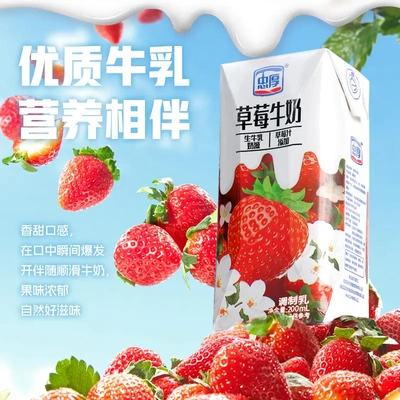忠厚草莓牛奶整箱儿童牛奶营养早餐奶200ml/盒【新鲜日期】香甜