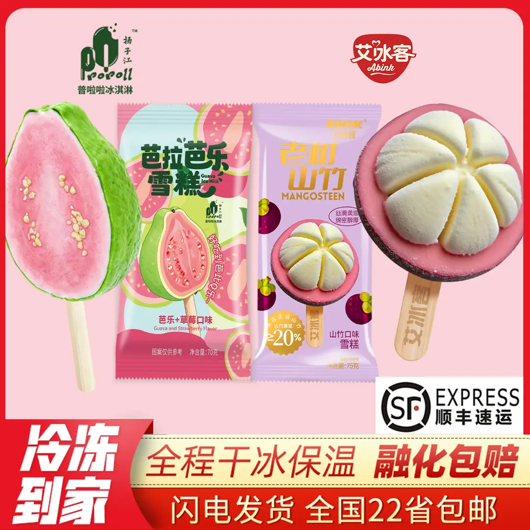【包邮】罗森新品 胡萝卜冰激凌芭乐雪糕四分之椰冰淇淋 网红冷饮