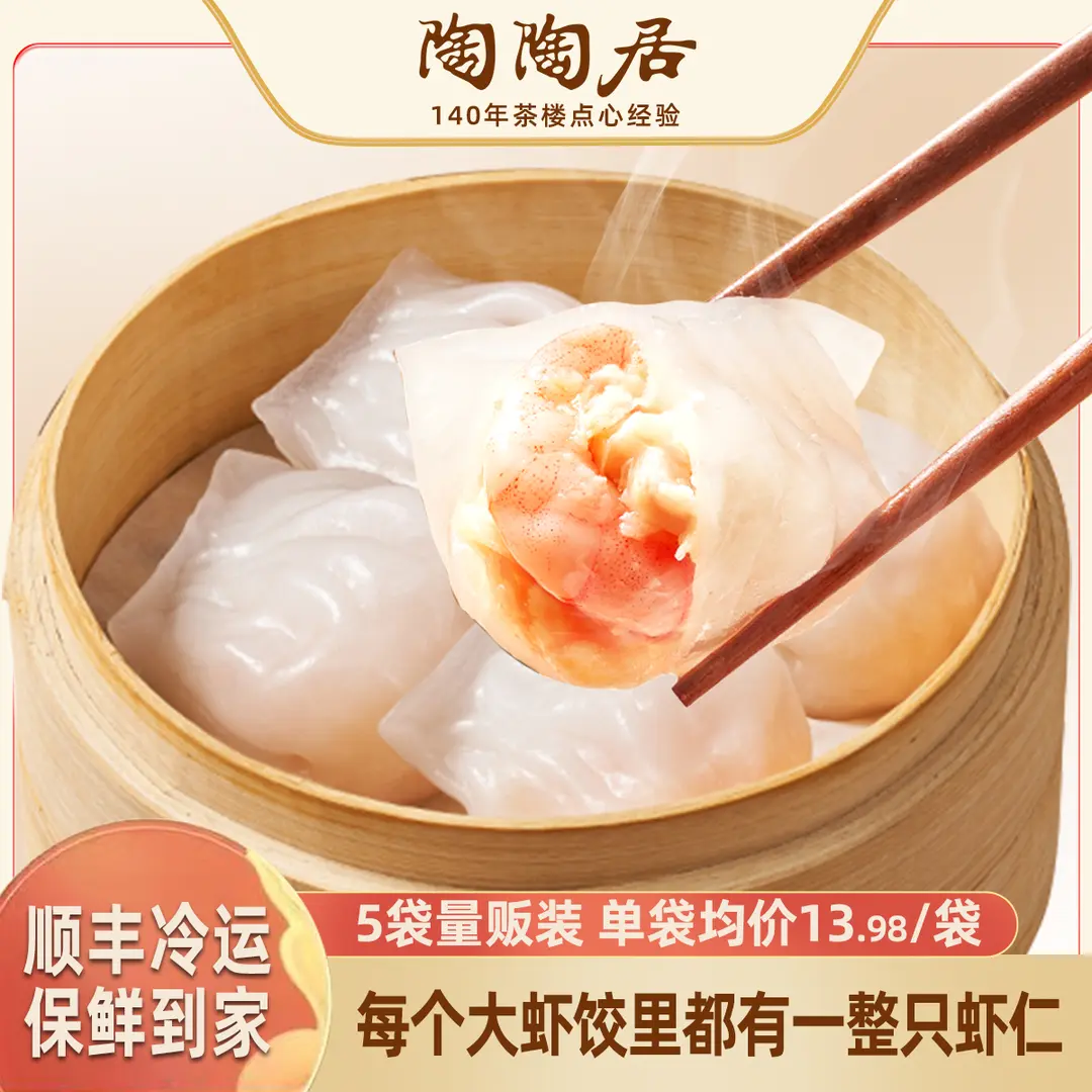 陶陶居虾饺皇半成品港式水晶虾饺广式早茶点心预制菜商用批发早餐