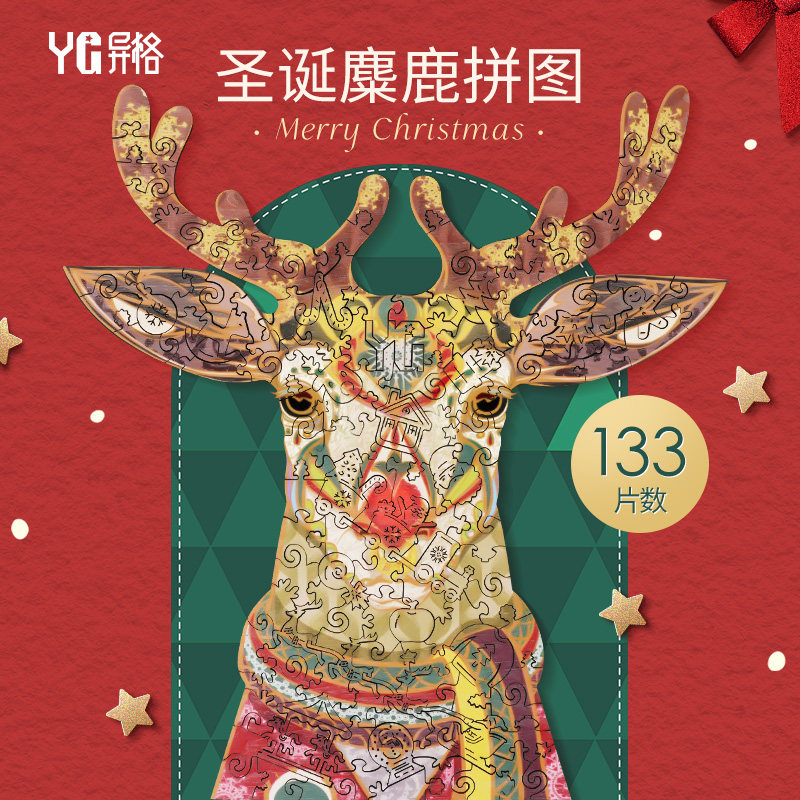 异格木质异形拼图圣诞麋鹿成年人创意diy手工圣诞节礼物送男女友