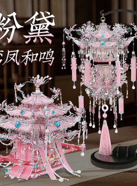 中国风花轿粉黛十里红妆喜灯3d金属拼图凤冠拼装模型生日礼物女友