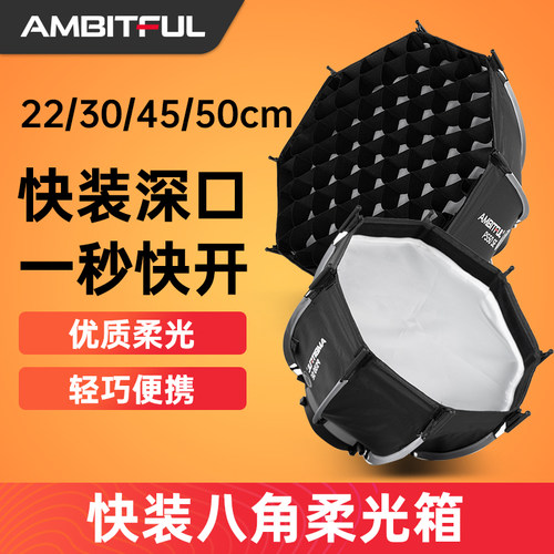 AMBITFUL快装柔光箱迷你便携