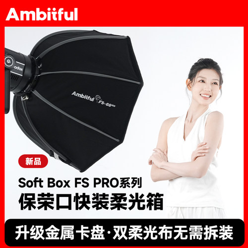 志捷FSPro保荣口快装八角柔光箱