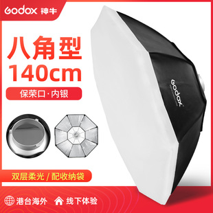 godox神牛八角柔光箱140cm保荣卡口柔光罩金贝闪光灯柔光箱摄影棚柔光