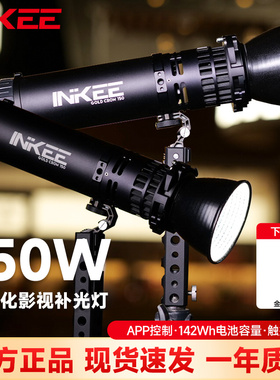 【顺丰速发】INKEE影器GC150/60/30W三足乌摄影补光灯手持便携户外人像打光灯婚礼跟拍专用拍照拍摄专业灯