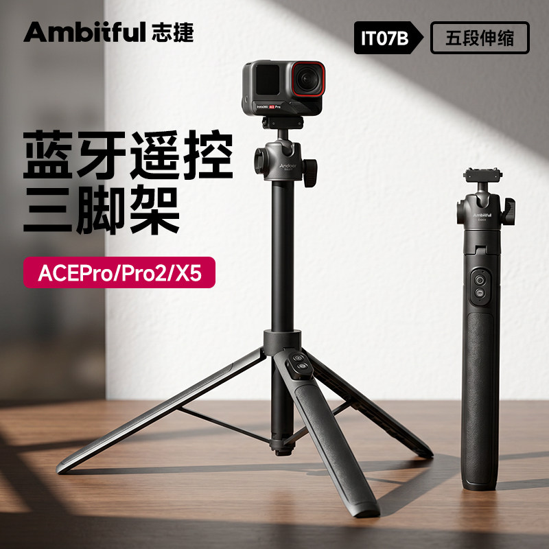 志捷IT07B磁吸快拆蓝牙三脚架图片