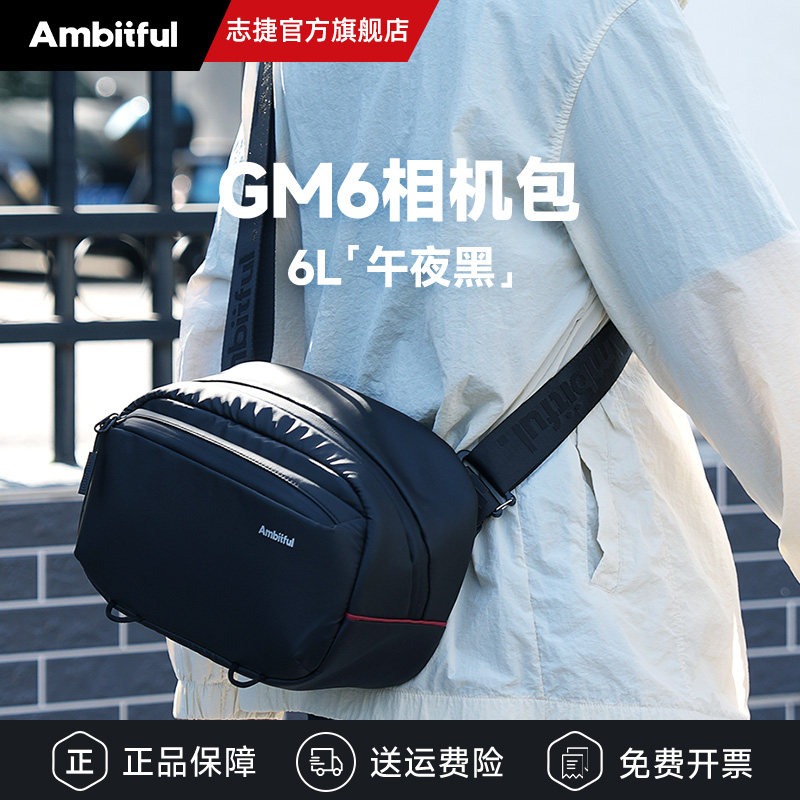 【强力推荐】Ambitful志捷GM6相机包适用佳能富士尼康索尼单肩摄影包单反微单镜头收纳保护多功能斜挎包户外