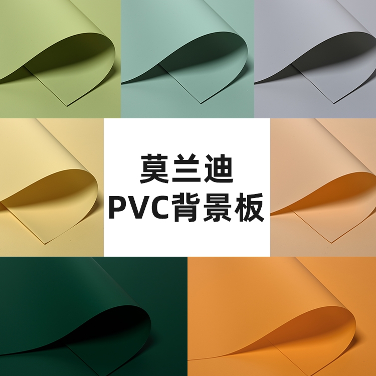 pvc摄影背景纸莫兰迪色系拍照背景板白黑灰色纯色磨砂网红ins产品拍摄背景布防水倒影板道具照相证件照影楼