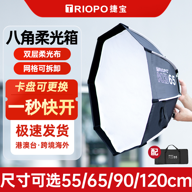 捷宝柔光箱柔光罩快装便捷