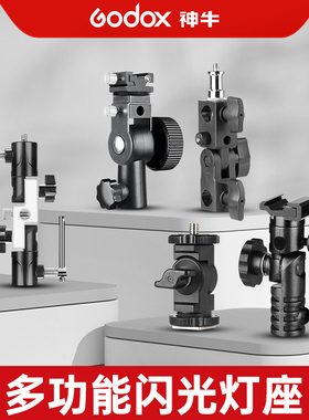 摄影多功能闪光灯座1/4接口180°旋转调节LED灯机顶灯相机引闪器三脚架反光伞横杆通用配件