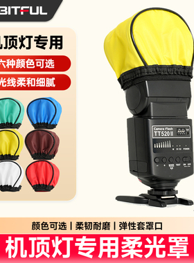 Ambitful志捷机顶灯柔光罩适用神牛TT520II/TT350/V860III热靴闪光灯柔光盒氛围感拍照柔光控光布罩
