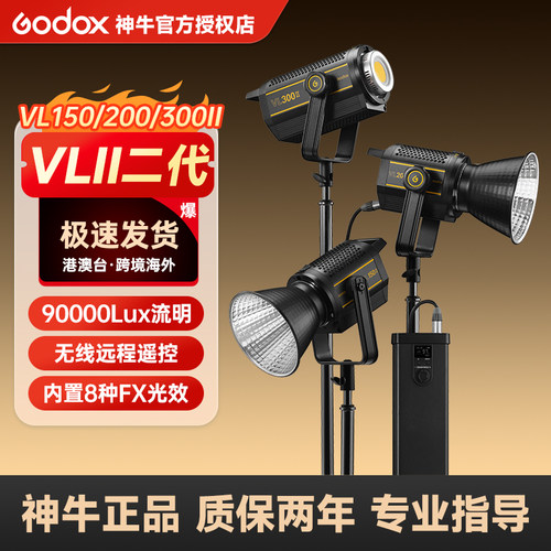 godox神牛VL150/200/300II二代影视灯影棚拍摄绿幕直播拍照节目访谈LED补光灯保荣卡口无线操控柔光灯