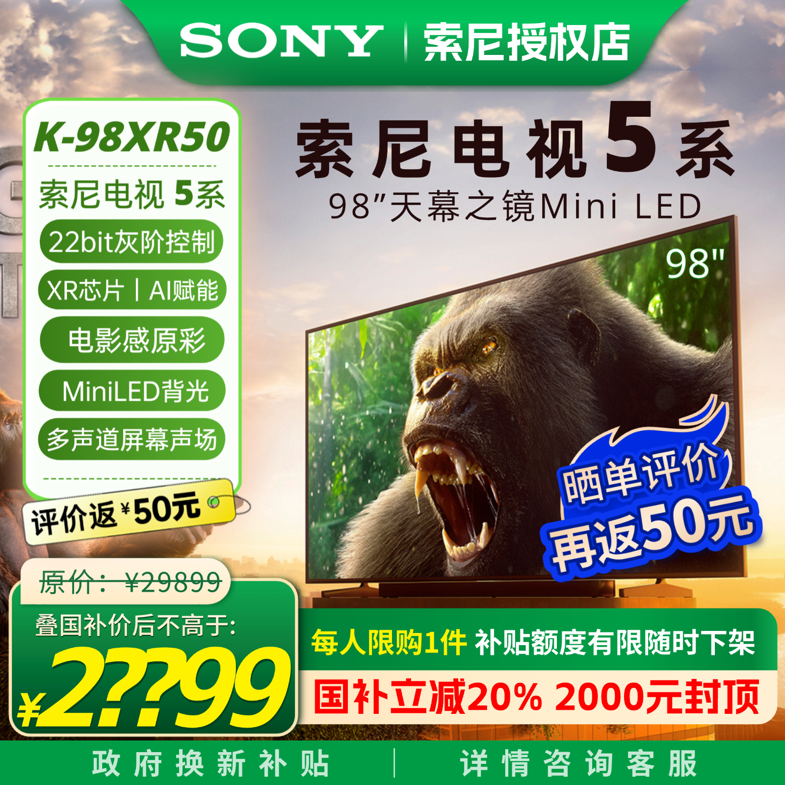 索尼K-98XR505系98英寸电视