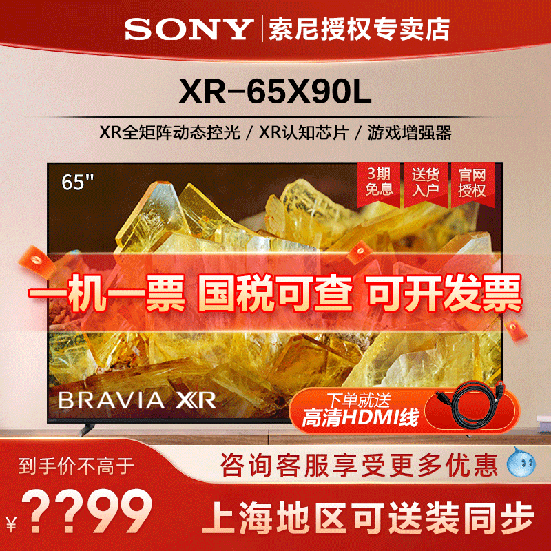 Sony/索尼 XR-65X90L 65吋4K超清HDR安卓智能高刷游戏电视机新品-封面