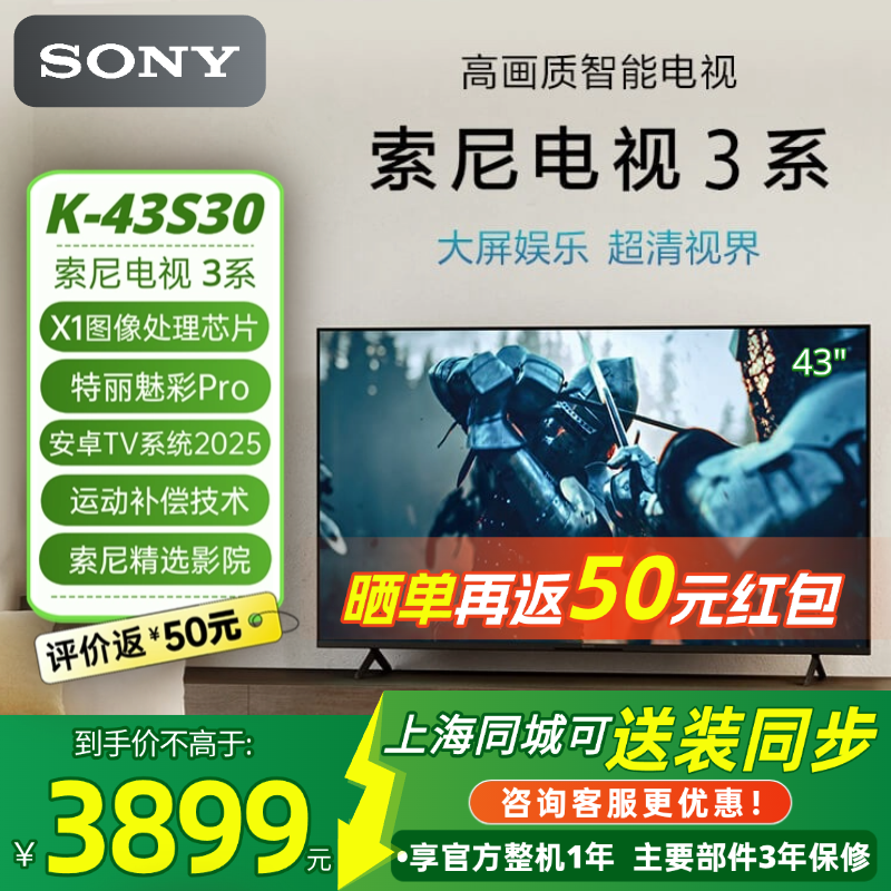 索尼K-43S3043英寸4K超清电视