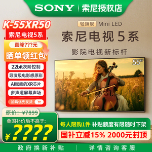 【现货】Sony/索尼 K-55XR50 5系55英寸4K120hz智能MiniLed电视机