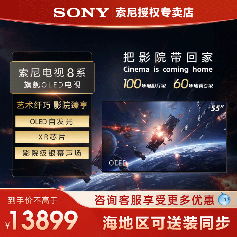 索尼K-55XR8055英寸4K超清电视