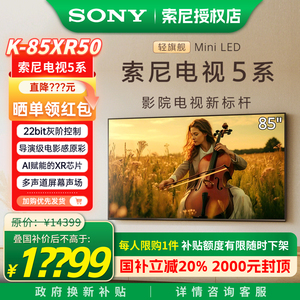 【现货】Sony/索尼 K-85XR50 5系85英寸4K120hz智能MiniLed电视机
