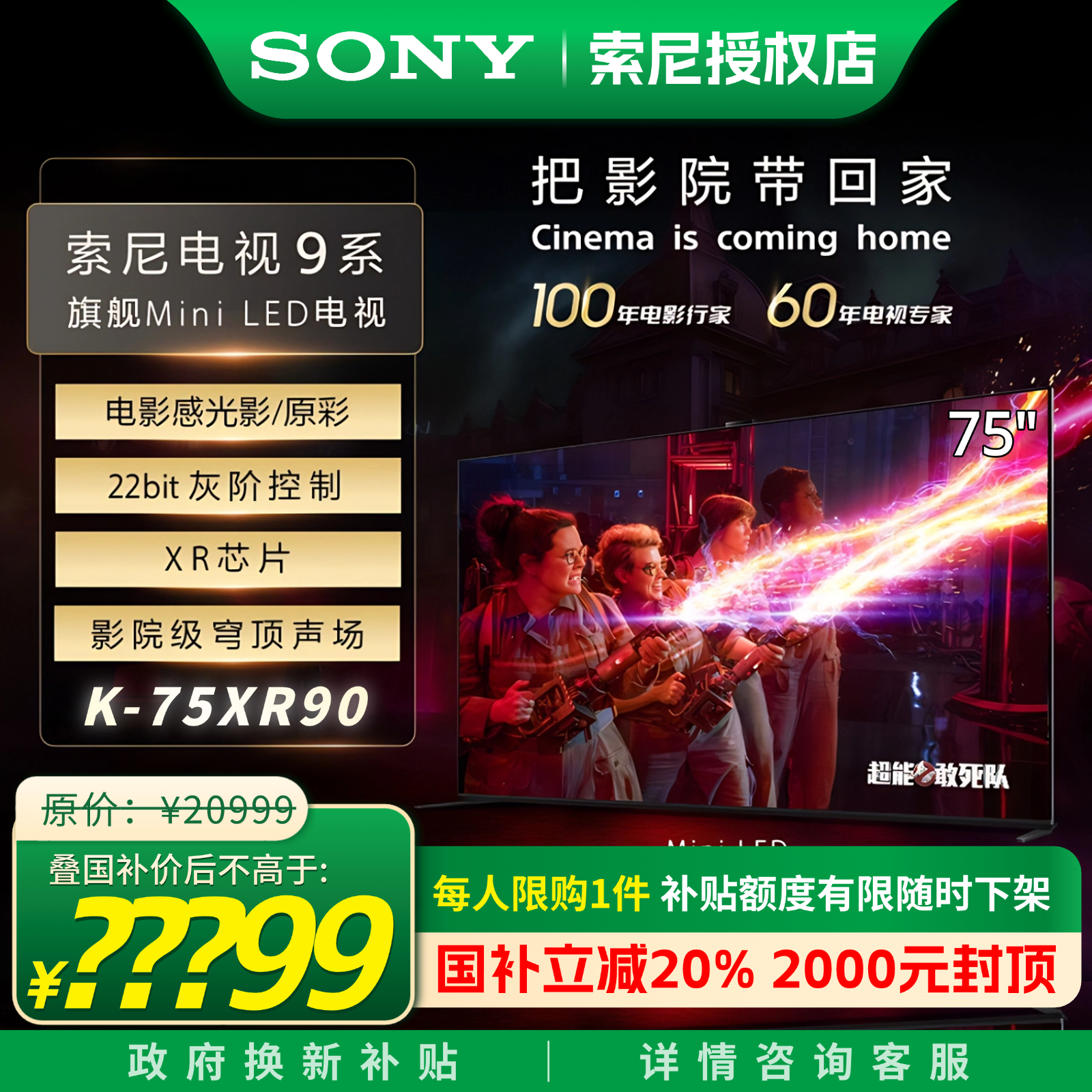 索尼75XR9075英寸影院级电视