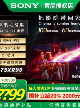 Sony/索尼 75XR90 9系75英寸4K超清Miniled22bit灰阶安卓影院电视