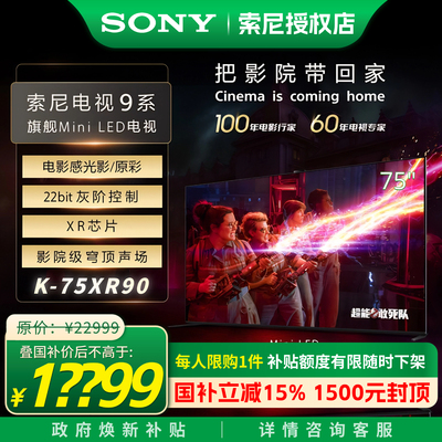 索尼75XR9075英寸影院级电视