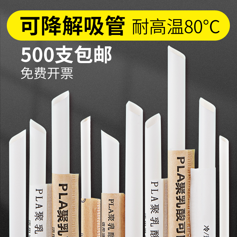 一次性pla环保奶茶粗吸管耐高温珍珠可降解大单支单独包装商用
