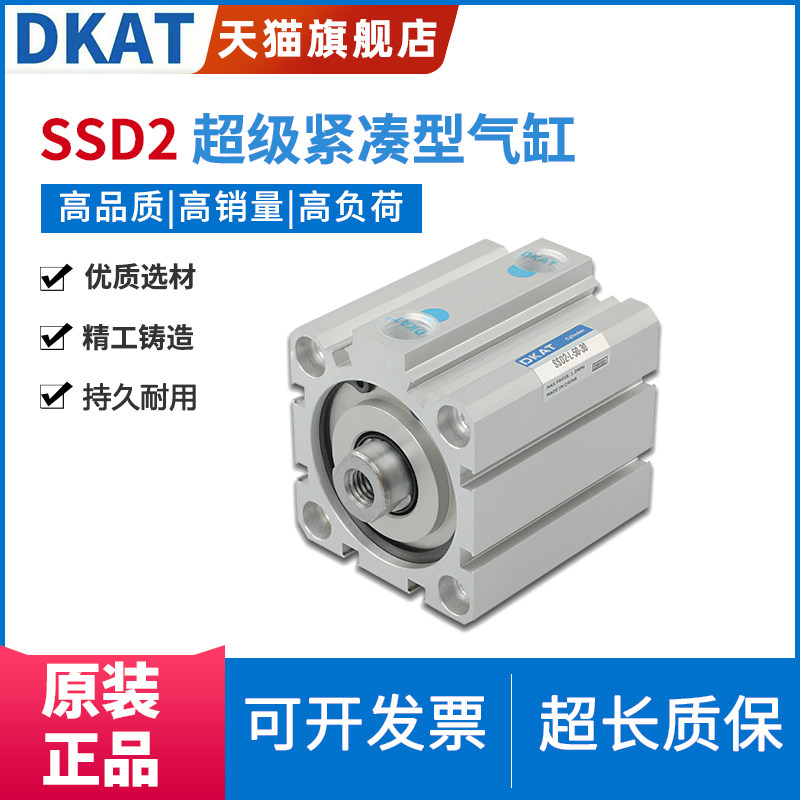 DKAT超级紧凑型气缸SSD2-12/16/20/25-5/10/15/20/25/30/40/45/50,标准件/零部件/工业耗材,气缸,淘宝优惠券,粉丝福利购,淘宝优惠卷