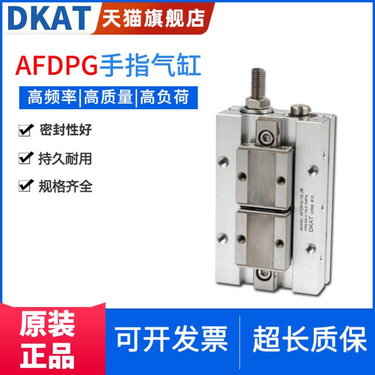 DKAT薄型手指气缸AFDPGL/AFDPGH/AFDPG-6 8-12-14-18-25-JA-JB-JC