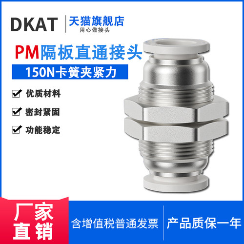 DKAT杜克KPM气动隔板接头PM4 PM6 PM8 PM10 PM12 PM16 螺纹APM