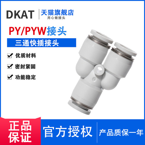 DKAT杜克气管三通变径接头