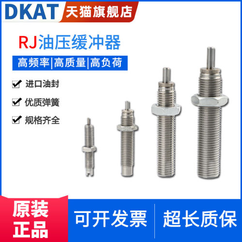 DKAT油压缓冲器RJ0604/0805/0806/1007/1410/1412/2015 HU LU H L