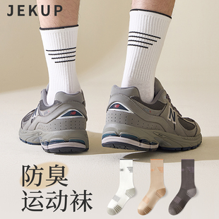 马拉松专业跑步袜子男防滑耐磨运动袜秋季防臭白色篮球羽毛球长袜