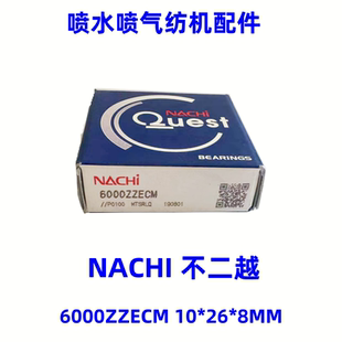 原装进口NACHI 6000ZZECM 不二越 轴承10*26*8mm
