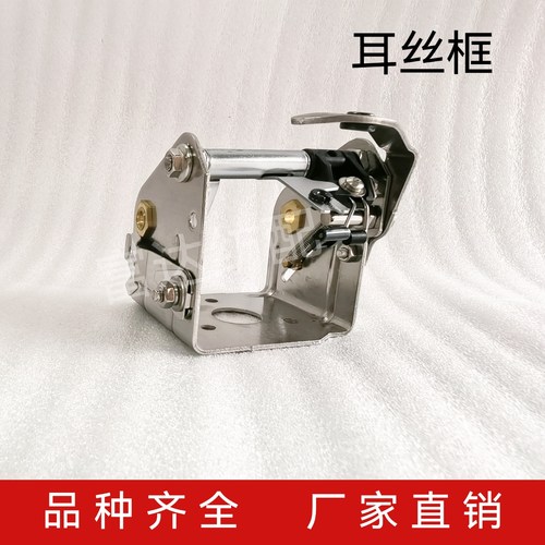 喷水织机配件 耳丝框 耳丝架 45DC-01S