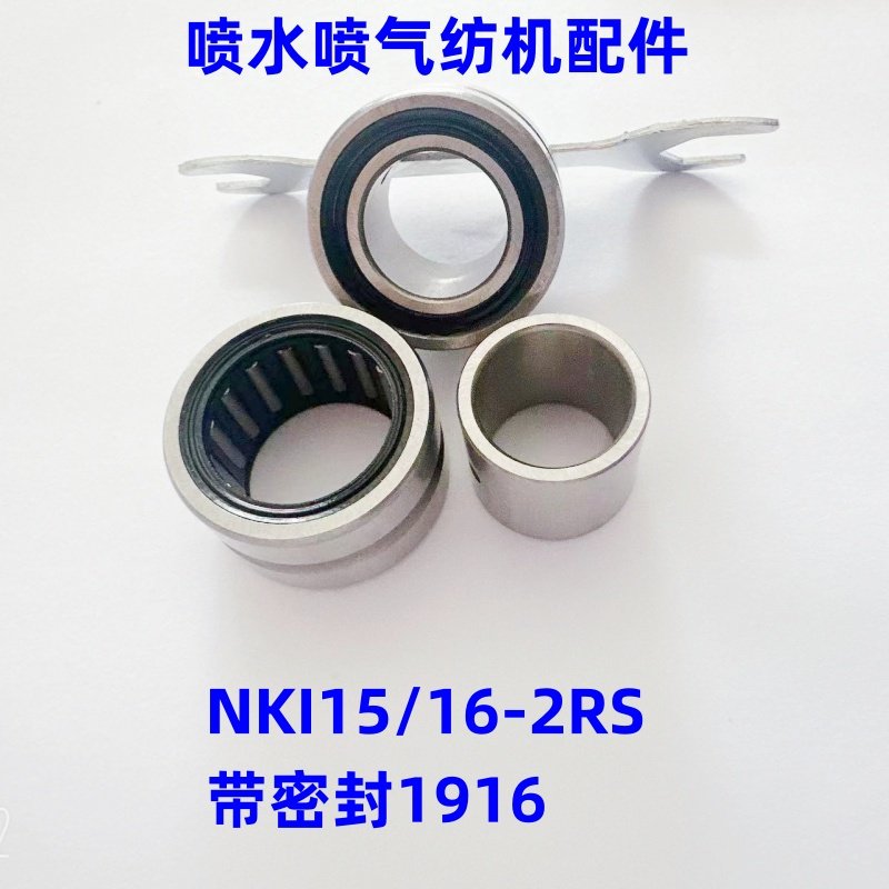 NKI15/16NK19/16纺机配件图片
