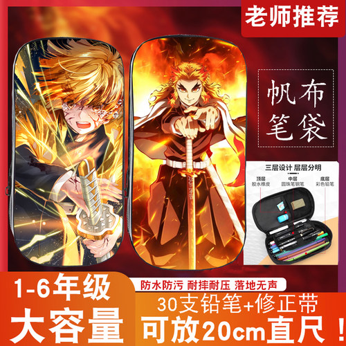 鬼灭之刃无限城文具盒笔袋