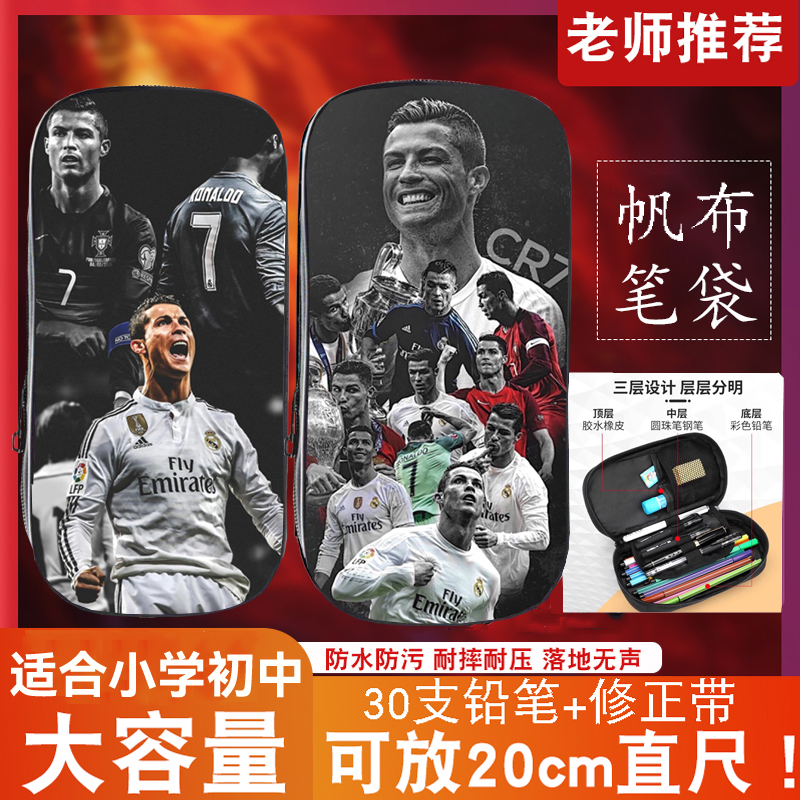 罗纳尔多足球明星小学生笔袋