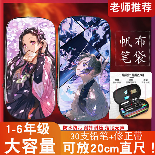 鬼灭之刃无限城炭治郎蝴蝶忍小男生女儿童初中学生文具盒周边笔袋