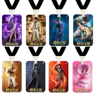 龙皓晨圣采儿神印王座公交初高中小学生工厂牌滑盖卡套挂绳证件套