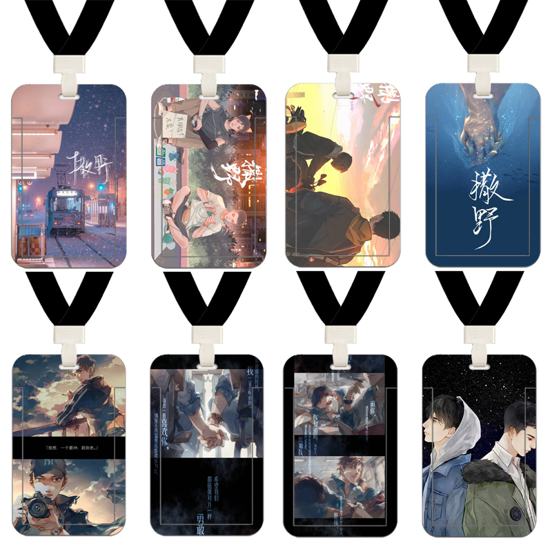 原耽蒋丞顾飞撒野卡套定制学生饭卡门禁卡公交校园卡工作证件厂牌