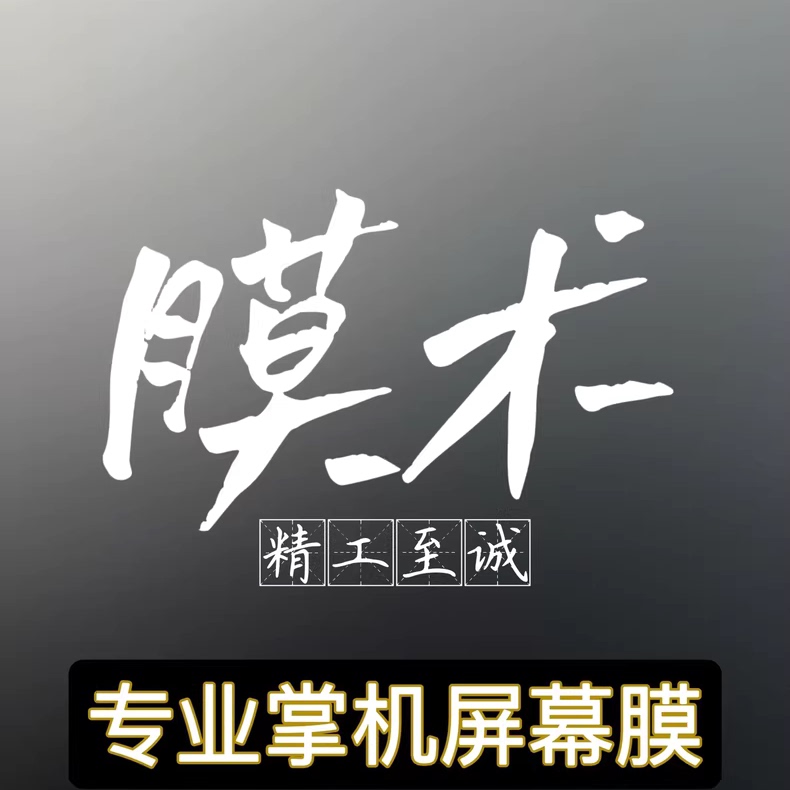 （好用！）PSP膜术屏幕膜 任天堂 索尼游戏机屏幕保护膜